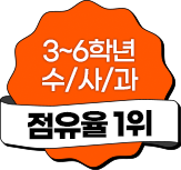 수/사/과 점유율 1위