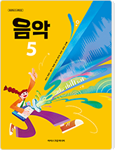 음악 5