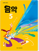 음악 5