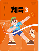 체육 3