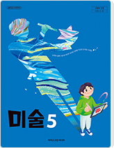미술 5
