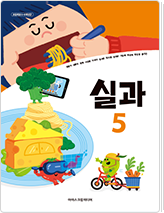 실과 5