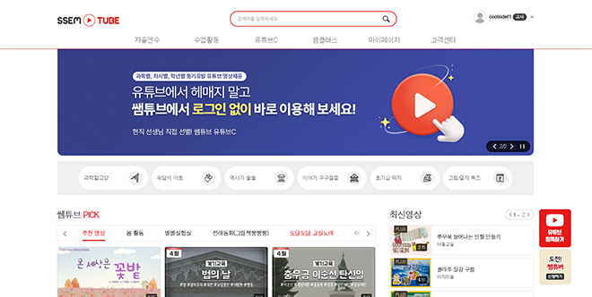 쌤튜브 서비스 메인페이지