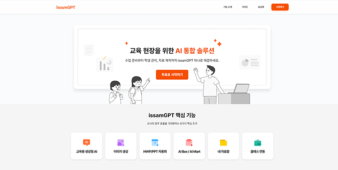 issamGPT 서비스 메인페이지